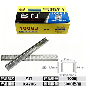 Clous pneumatiques industriels Mingmenma de type U 1006J, calibre 1,1 mm, diamètre de la tête 5,6 mm, pour le travail du bois et la décoration - Product Image 1