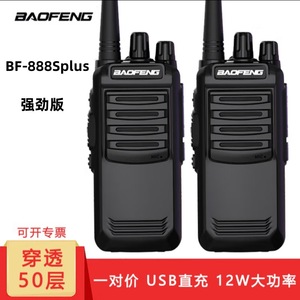 Pack de 2 Talkies-walkies Baofeng Haute Puissance Longue Portée pour Communication Extérieure (13cm, 6.25cm, 4cm) - Product Image 3