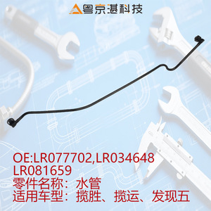 Manguera de Refrigerante de Aleación de Aluminio y Goma para Land Rover, LR077702 LR034648 LR081659, para Reemplazo y Reparación - Product Image 5