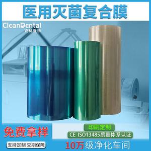 Rouleau de film pour pochettes de stérilisation 5s bleu vert blanc PETCPPPEOPP 0,03-0,05 mm pour machines d'emballage - Product Image 5