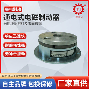 Freno Electromagnético de Transmisión Tianji TJ-B-5 DC 24V 25W, Freno de Motor de Alto Torque - Product Image 4