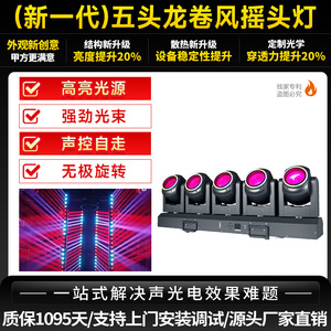 Luz de escenario LED Jiechuang Five Head 5T con cambio de color para bares, KTV y producción escénica - Product Image 6