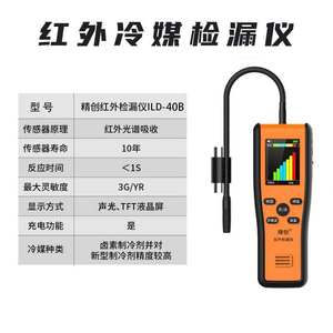 Détecteur de fuite de réfrigérant infrarouge Elitech ILD-40B, outil de détection de climatiseur R-134a - Product Image 2