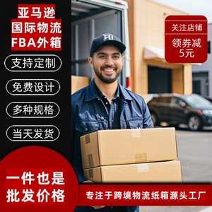 Boîte d'emballage universelle Senda pour logistique transfrontalière FBA, en carton épais 5 couches, résistante à la pression, en stock - Product Image 2