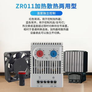 สวิตช์ควบคุมอุณหภูมิ ZR011 แบบใช้คู่สำหรับทำความร้อนและความเย็น ควบคุมอิสระ ตู้ควบคุมพัดลมฮีตเตอร์ - Product Image 1