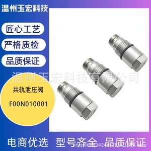 วาล์วระบายแรงดันคอมมอนเรล F00N010001 F00N010082 สำหรับชุดประกอบเครื่องยนต์คัมมินส์ ชิ้นส่วนเครื่องจักรกลโลหะ - Product Image 5