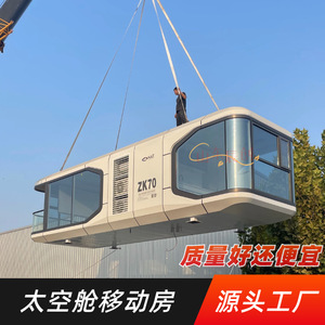 บ้านเคลื่อนที่ทรงวงรี แผงแซนวิชสำเร็จรูป ดีไซน์ทันสมัย โรงแรมกลางแจ้ง แคบินชมดาว ผู้ผลิตจากซานตง - Product Image 3