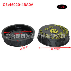 ฝาปิดถังน้ำมันเบรก 46020-4BA0A DOT4 สำหรับนิสสัน ควาชไคว เอ็กซ์เทรล 370Z เรโนลต์ - Product Image 1