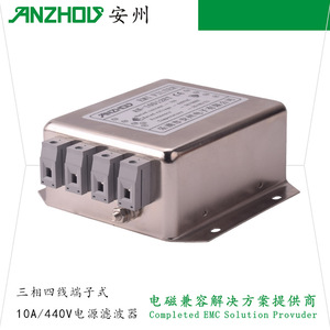 Filtro EMI Trifásico de Cuatro Cables Anzhou, 10A 440V, Tipo Terminal, Módulo de Filtro de Línea de Alimentación - Product Image 3