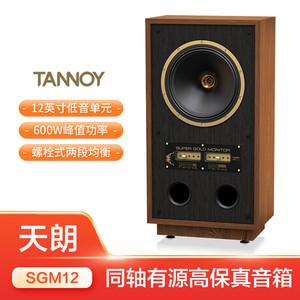 ลำโพงมอนิเตอร์แบบแอคทีฟ TANNOY SRM15A ขนาด 300x240x260 มม. ลำโพงไฮไฟสำหรับนักฟังระดับมืออาชีพ ตู้ไม้แบบโคแอกเชียล - Product Image 5