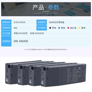 Cartouche de toner Yixun KS6450 compatible avec l'imprimante laser OKI A4 couleur noir cyan magenta jaune - Product Image 1