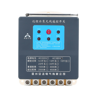 Three Phase <b>Remote</b> Control <b>Switch</b> 380V AC 4000M Range With Phase Loss Protection For Water Pump - Product Image 2