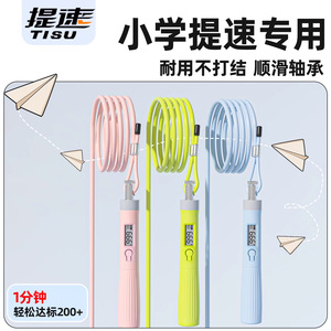 Tisu Jump Rope 2.8M Digital Counter For Elementary School Students Exercise Fitness Training - Product Image 1