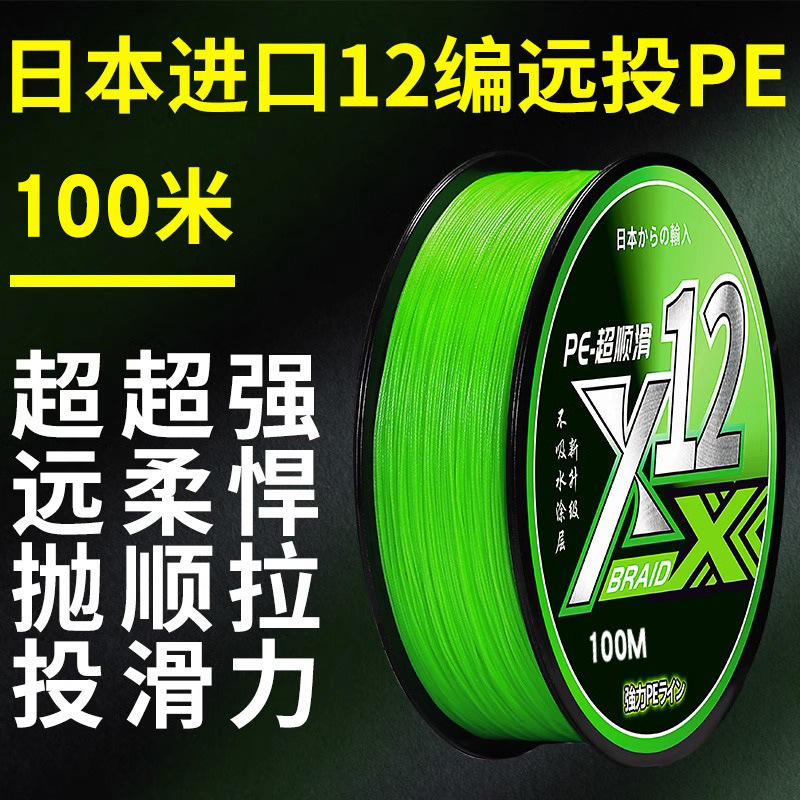 [100 m] Câble de lancer longue distance en soie brute authentique à 12 brins