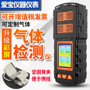 Detector de Gas Portátil con Pantalla a Color Cuatro en Uno X 4 para Detectar Gases Inflamables con Oxígeno, Monóxido de Carbono y Sulfuro de Hidrógeno - Product Image 1
