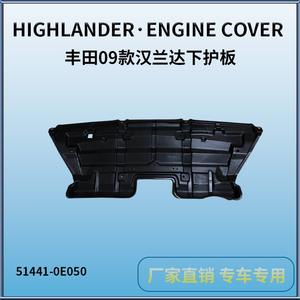 Placa Protectora de Motor de Plástico para Toyota Highlander 2009-2010, 51441-0E050 - Product Image 3