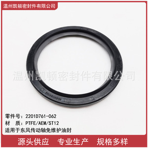 Joint d'étanchéité d'arbre à cames Dongfeng 2201D761-062 pour transmission manuelle - Product Image 5