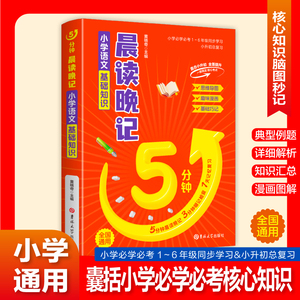 คู่มือพื้นฐานสำคัญสำหรับการเรียนคณิตศาสตร์ภาษาจีน ภาษาอังกฤษ ระดับประถมศึกษา คำอธิบายอย่างละเอียด บทกวี/คำ<span class=keywords><strong>ศัพท์</strong></span>ที่ต้องจำ สำหรับชั้นประถมศึกษาปีที่ 1-6 - Product Image 6