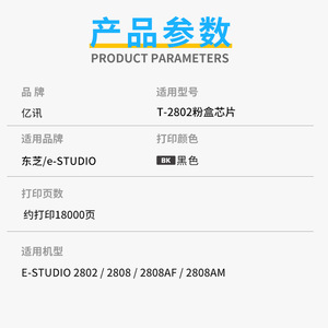 ชิปตลับหมึกโทชิบา T-2802 สำหรับเครื่องพิมพ์เลเซอร์ ใช้ได้กับรุ่น 2802 2808 2808AM 2808AF - Product Image 3