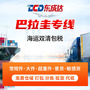 บริการขนส่งสินค้าระหว่างประเทศแบบ LCL ด่วนไปยังปารากวัย แบบ Door-to-Door โดยบริษัทตงเฉิงต้า อินเตอร์เนชั่นแนล ฟรีท แวร์ ไลน์ส บริการโลจิสติกส์ - Product Image 4