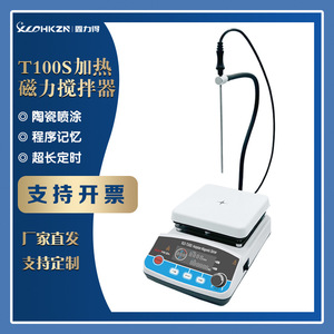 XLD-T100S เครื่องกวนสารแบบแม่เหล็กพร้อมจอแสดงผลดิจิตอล ใช้ในห้องปฏิบัติการ ฟังก์ชั่นทำความร้อน 110-240V - Product Image 2