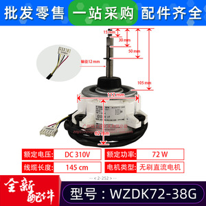 Moteur DC sans balais Midea WZDK124-38G SIC-72FW-F1125-1 pour ventilateur de climatiseur - Product Image 3