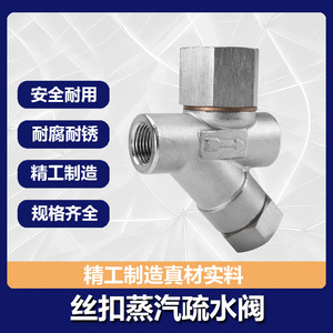 Trampa de Vapor Tipo Y Roscada de Acero Inoxidable DN25 CS19W 16P para Medios de Alta Temperatura - Product Image 5