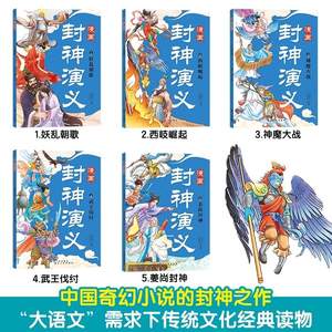 Bande dessinée Fengshen Yanyi, complète, 5 volumes, enfants de 6 ans et plus, <span class=keywords><strong>anglais</strong></span>, illustrée, science, livre d'images, fabriqué en Chine, aviation - Product Image 2