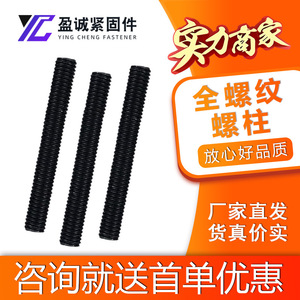 Pernos Roscados Completamente de Acero al Carbono Yingcheng, Grado 10.9, Oxidación Negra, para Equipos de Comunicación - Product Image 2