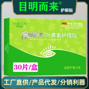 30 patches/<b>box</b> available. Eye brightening cold compress lutein eye patches for teenagers, <b>large</b> <b>box</b> for vision protection. - Product Image 5