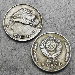 Monete commemorative da <span class=keywords><strong>1</strong></span> rublo della <span class=keywords><strong>Russia</strong></span> del 1953, regali, decorazioni per la casa - Product Image 2