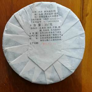 Teh Yunnan Pu'er 357g 2020 Yiwu Teh Kue Fermentasi Ganda dalam Kantong untuk Dewasa - Product Image 2