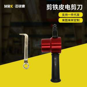 Cisailles électriques pour tôles métalliques/tôles de fer, ouvre-trous courbes, ciseaux électriques pour machines de découpe et de cisaillement - Product Image 5