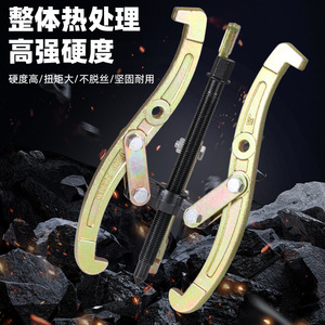 Luwei Three Jaw <b>Puller</b> Steel Plate Industrial Grade Automotive Repair Tool - Product Image 1