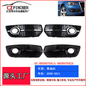 Rejilla de Luz Antiniebla Delantera para Audi Q5, Par de ABS Negros, 2009-2011, Mejora de Diseño - Product Image 4