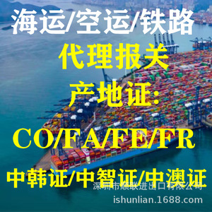 Certificado de Origen de Shunlian Customs Brokerage, Procesamiento de Documentos FTA para Perú, Chile, Australia, Corea del Sur - Product Image 2