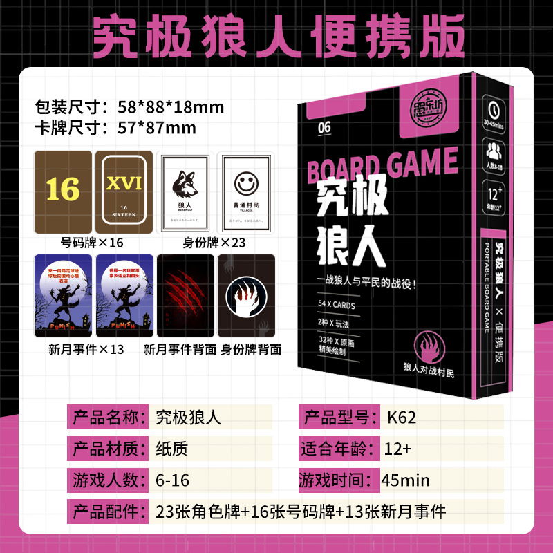 K62 ultimate werewolf game