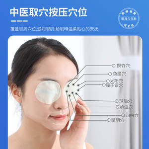 Hk Datofang Patch pour points d'acupuncture oculaires en silicone à base de plantes, anti-gonflement, pour les yeux secs, irrités et fatigués, tous types de peau - Product Image 2