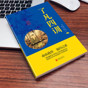 Collezione Completa di Quattro Lavori Classici Originali di Liufan - Testi Paralleli in Cinese e Inglese in Lingua Semplice per l'Auto-Cultivazione - Product Image 4