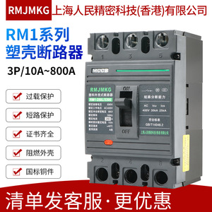 Rmjkg เบรกเกอร์เคสแบบขึ้นรูป RM1-250L/3300 3P 690V 250A ชุดเดินทางด้วยแม่เหล็กความร้อน - Product Image 3