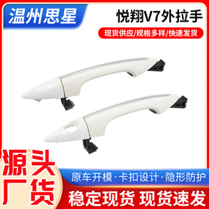 Poignée de porte extérieure Yuexiang V7, en ABS, installation par colle ou vis, accessoire auto - Product Image 5