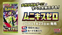 [En stock] Pokémon TCG MEGA Booster Pack M3 |   Version japonaise PTCG |   100% authentique (stock du site officiel du Japon)