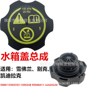 Bouchon de radiateur Hanyang Lock Industry 40 Kpa 20 Psi pour Chevrolet, numéro de pièce de rechange 002 - Product Image 5