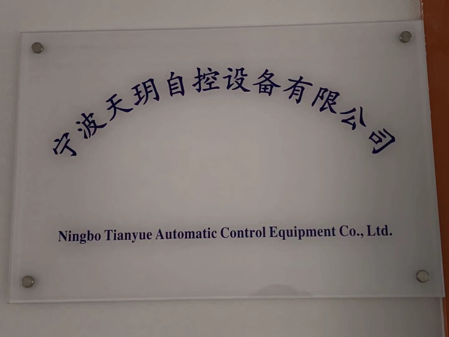 Ningbo Tianyue Automatic Control Equipment Co., Ltd. logo