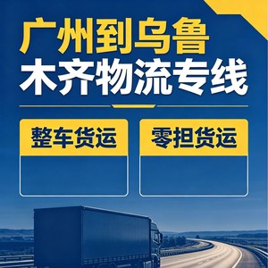 Transport routier LCL de Guangzhou à Urumqi, logistique, départ quotidien, charge complète, moins de charge que la norme, livraison la plus rapide en 68 heures - Product Image 5