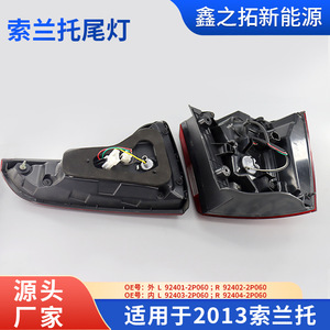 ไฟท้าย LED Xinzhituo สำหรับ Kia Sorento ปี 2013 สีแดงพร้อมดีไซน์แถบสีขาว - Product Image 3