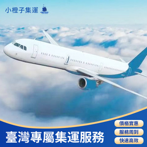 Service de logistique aérienne express Chine-Taiwan, livraison rapide depuis Dongguan Xiamen, paiement à la livraison - Product Image 2