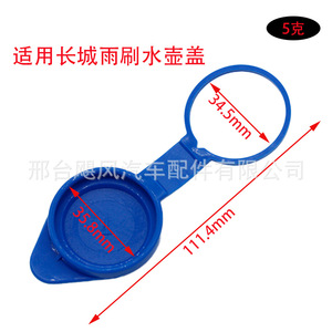 Hurricane Auto Parts Car Wiper <b>Radiator</b> <b>Cap</b> JF Plastic For Great Wall Coolbear M2 Windshield Reservoir Cover - Product Image 4