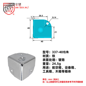 Protector de Esquinas Redondeadas Cóncavas Anwang 337-40, Protector de Bordes para Caja de Transporte de 3 Lados - Product Image 2