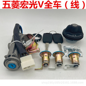 Juego de Cilindros de Cerradura para Vehículo Wuling Hongguang V con 4 Llaves, Empaque en Caja Negra Kraft - Product Image 3
